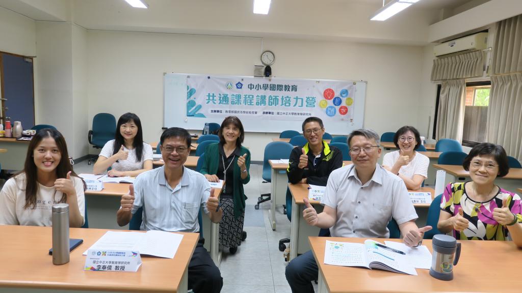 113年共通課程講師培力營-國際教育理念與政策