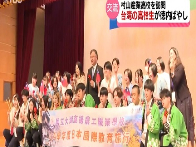 (日テレNEWSNNN)台湾の高校生たちが12日、教育旅行の一環で、山形県村山市の高校を訪れました。地域の郷土芸能・徳内ばやしを体験し、生徒たちと交流を深めました。県立村山産業高校を訪れたのは、農業や工業を学ぶ台湾の高校生14人です。4泊5日の教育旅行とし ...(略)