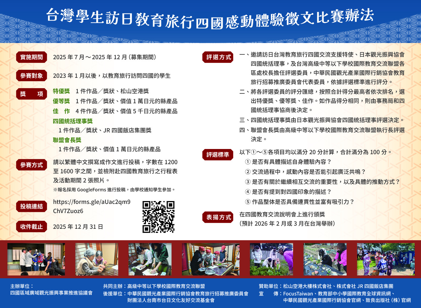 主辦單位: 四國區域廣域觀光振興事業圖片