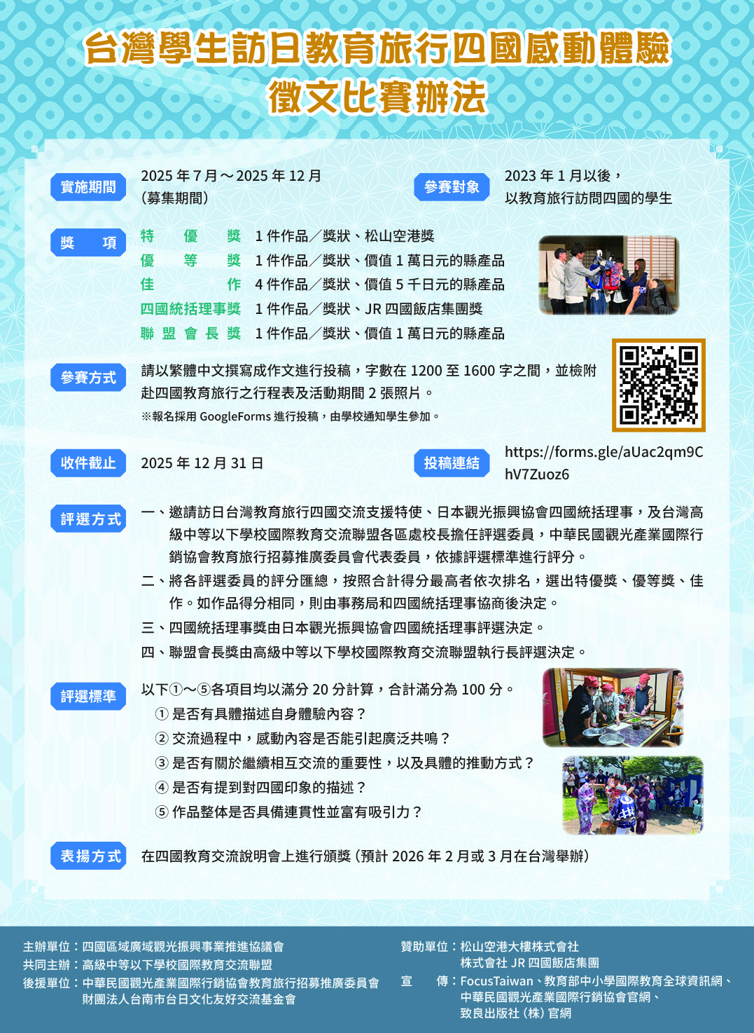主辦單位： 四國區域廣域觀光振興事業圖片