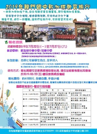 教育旅行招生海報 鍾芷芬校長在交流活圖片