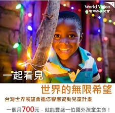 介紹世界展望會組織(World Vi圖片