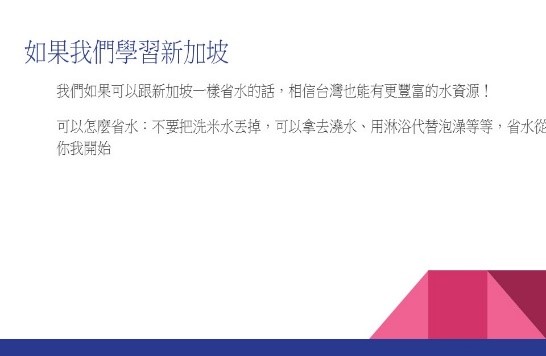 主題課程一：關懷國際特派員-志清愛水圖片