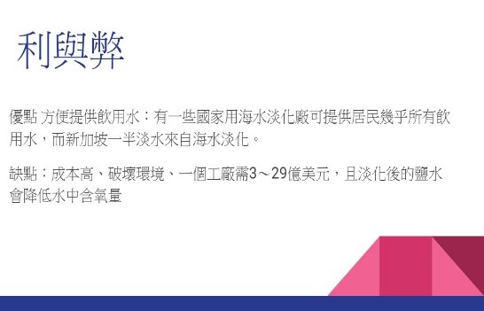 主題課程一：關懷國際特派員-志清愛水圖片