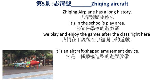 主題課程二：讓世界看見志清-小小導覽圖片