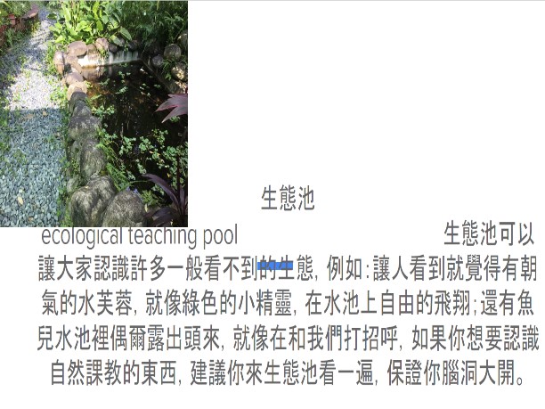 主題課程二：讓世界看見志清-小小導覽圖片