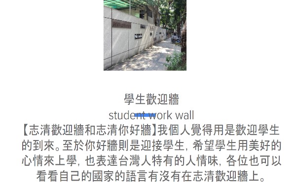 主題課程二：讓世界看見志清-小小導覽圖片